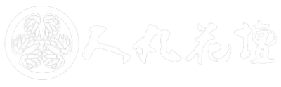 人丸花壇