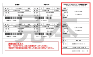 接種証明書