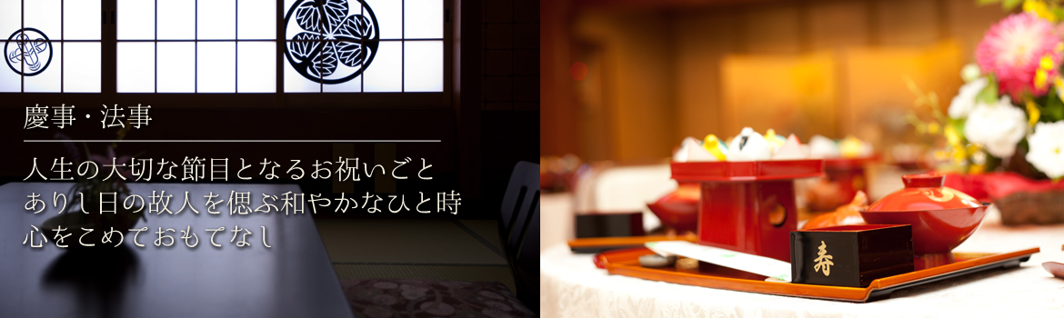 お祝い・慶事・法事