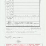 利用確認書