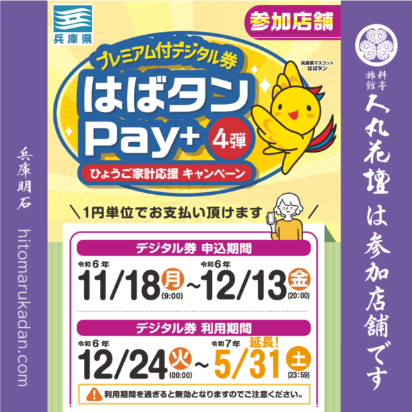 お知らせ | 【公式】明石の料亭旅館|人丸花壇