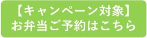 人丸花壇のお弁当