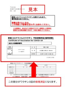 接種証明書サンプル