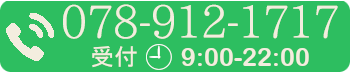 078-912-1717